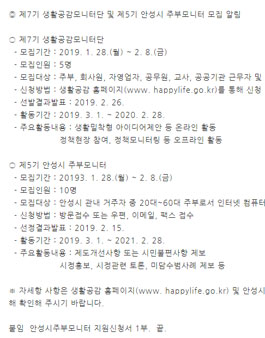 제7기 생활공감모니터단 및 제5기 안성시 주부모니터 모집.