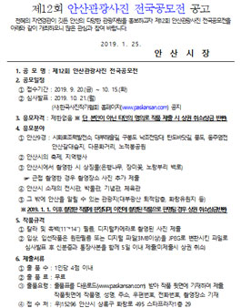 제12회 안산관광사진 전국공모전.