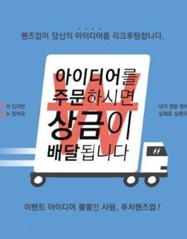핸즈업커피 아이디어 마케팅 공모전.