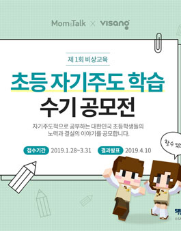 비상교육 자기주도 학습 수기 공모전.