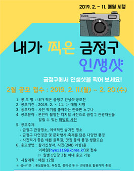 내가 찍은 금정구 인생샷 사진 공모전.