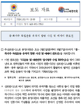 중·북가주 독립운동 유적지 탐방 사진 및 에세이 공모전.