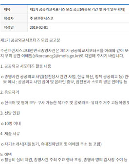 제1기 공공외교서포터즈 모집.