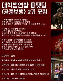 대학연합동아리 공중보행 2기 멤버 모집.
