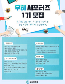 손편지 문화 부흥 캠페인 우하 서포터즈 1기 모집 (참가비 있음).