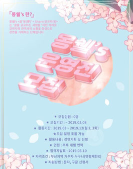 제2기 몽쉘's 운영진 모집 (기간연장).