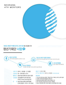 청년기획단 너랑 4기 모집.