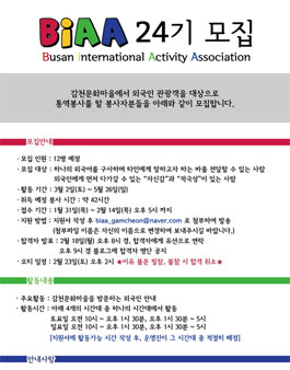 부산 BIAA 부산 감천문화마을통역봉사 24기 모집.