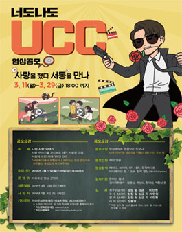 재단법인 익산문화관광재단 너도나도 UCC 공모전.