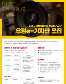 2019 우정사업본부 우정 e-기자단 모집.
