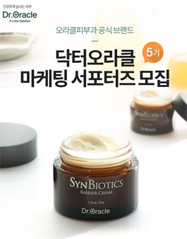 오라클피부과 닥터오라클 마케팅 서포터즈 5기 모집.