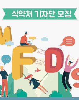 식품의약품안전처 블로그기자단 7기 모집.