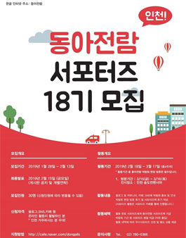 동아전람 박람회 서포터즈 18기 모집.