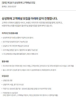 제 26기 삼성화재 고객패널 모집.