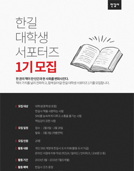 한길 대학생 서포터즈 1기 모집.