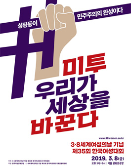 2019 3.8 한국여성대회 자원활동가 모집.
