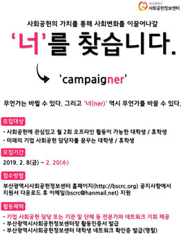 2019 대학생네트워크사업 참여자 캠페이 너(Ner) 모집.