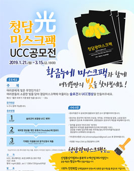청담마스크팩 ucc공모전.