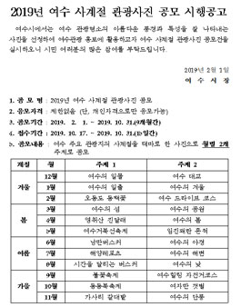 2019년 여수 사계절 관광사진 공모전.