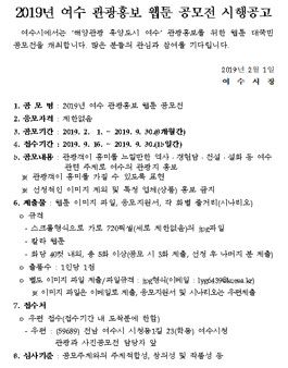 2019년 여수 관광홍보 웹툰 공모전.