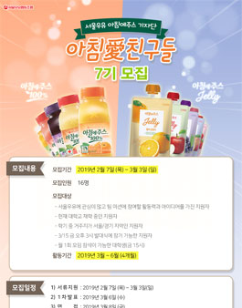 서울우유협동조합 아침愛친구들 7기 모집.