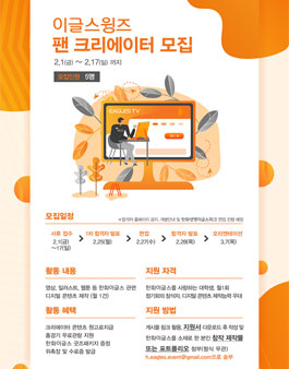 한화이글스 2019 이글스윙즈 팬 크리에이터 모집.