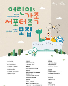 2019년 어린이박물관 상반기 서포터즈 모집.