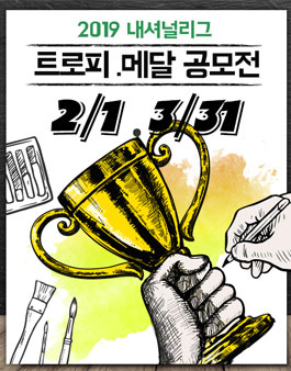 2019 내셔널리그 트로피·메달 디자인 공모전.