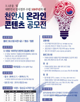 천안시 온라인 콘텐츠 공모전.