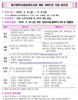 대구광역시립중앙도서관 개관 100주년 기념 공모전.