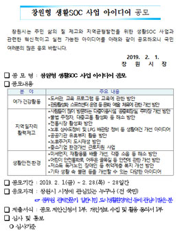 창원형 생활SOC 사업 아이디어 공모전.