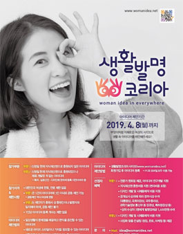2019 생활발명코리아 아이디어 공모전.