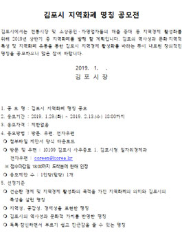 김포시 지역화폐 명칭 공모전.