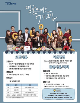 영글로비스(Young GLOVIS) 7기 모집.