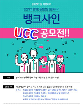 뱅크사인 UCC 공모전.