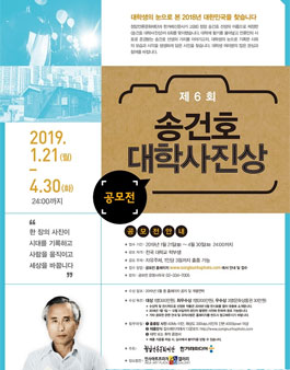 제6회 송건호 대학사진상.