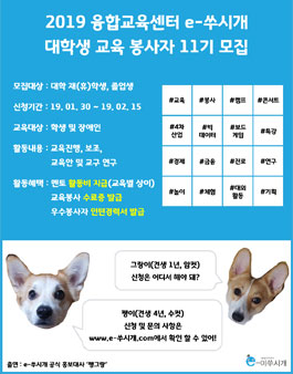 e-쑤시개 11기 교육봉사자 모집 (기간연장).