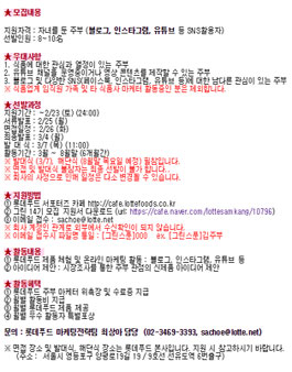 롯데푸드 주부 마케터 그린스푼 14기 모집.