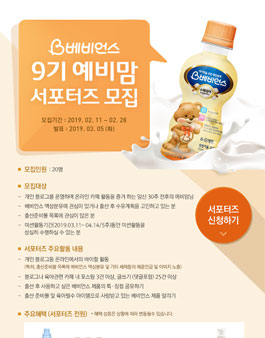 베비언스 예비맘 9기 서포터즈 모집.