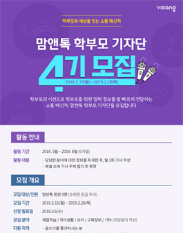 맘앤톡 학부모 기자단 4기 모집.