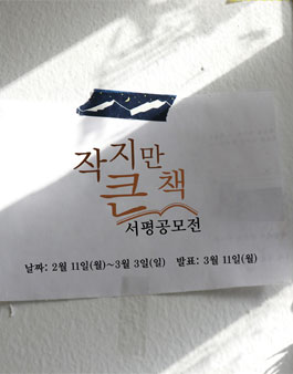 작지만 큰 책 서평 공모전.