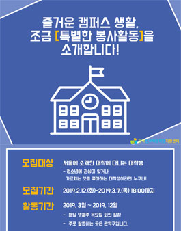 관악진로직업체험지원센터 2019 대학생 진로교육지원단 모집.