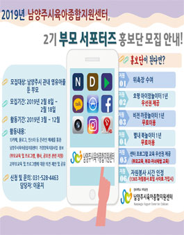 남양주시육아종합지원센터 부모 서포터즈 2기 모집.