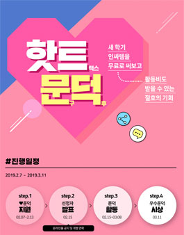 HOTTRACKS 2019 핫트문덕 모집.