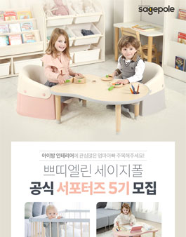 쁘띠엘린 세이지폴 공식 서포터즈 5기 모집.