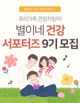 별이네건강스토어 서포터즈 9기 모집.