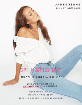 제임스진스코리아 제임스진스 & 3SUM 5기 서포터즈 모집.