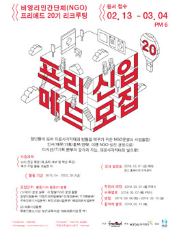 비영리민간의료단체 프리메드 신입 20기 모집.