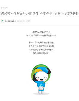 경상북도개발공사 제10기 고객모니터단 모집.