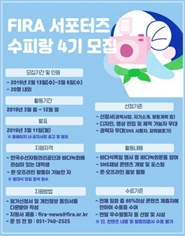 한국수산자원관리공단 수피랑 4기 모집.